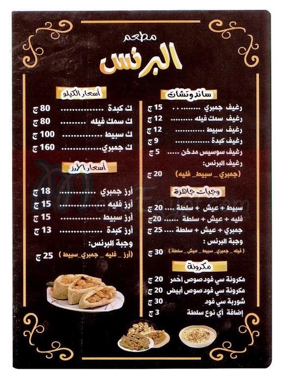  منيو جمبري البرنس